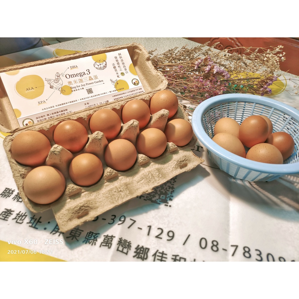 奧米迦三鱻蛋 DHA紅殼雞蛋 一盒十入 安全無毒 非籠飼放牧雞