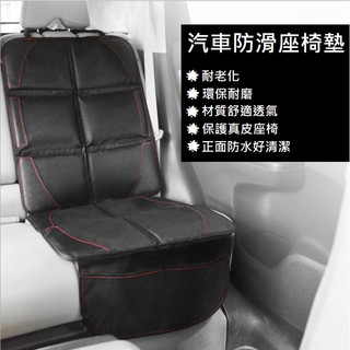 [臺灣現貨] 新款 汽車座椅保護墊 兒童安全座椅保護墊 防水防滑皮革 防磨墊 汽車椅墊 椅背墊 車用座椅保護墊 增高墊