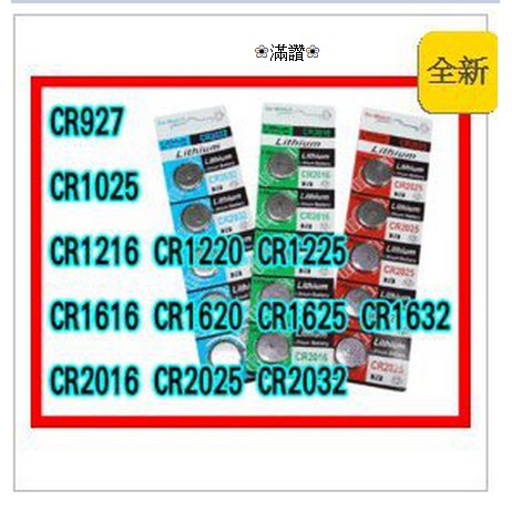 【滿讚】 CR1616 CR1620 CR1625 CR1632 盒裝 100顆 3V 鈕扣電池 水銀電池