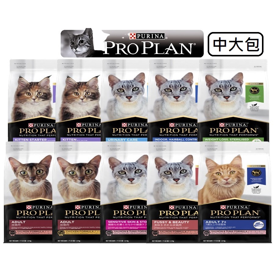 【衝衝衝】★免運★ PRO PLAN 冠能 貓飼料 成幼貓保健中大包裝全品項