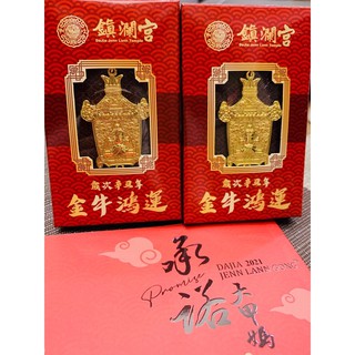 大甲鎮瀾宮 （過爐）大甲媽 歲次辛醜年 牛年 生肖金牌吊飾