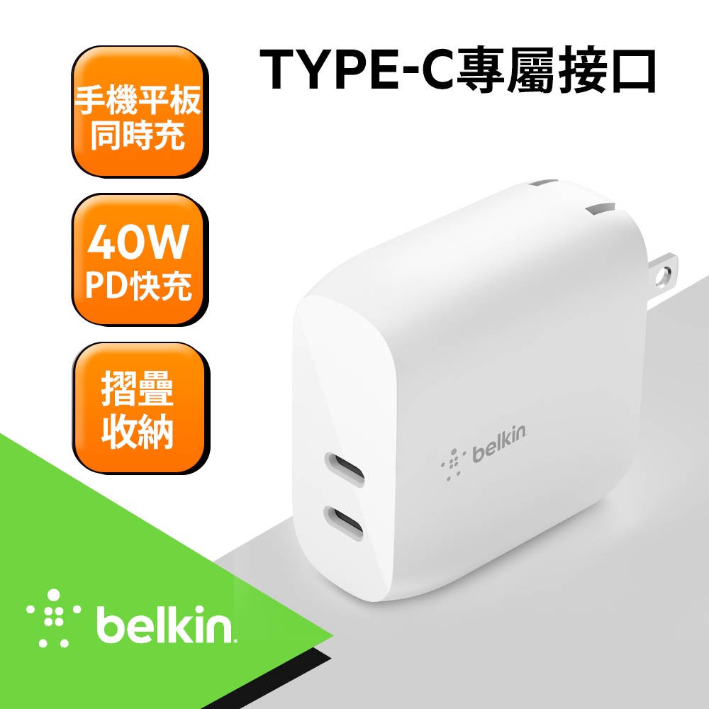 Belkin 40W家用充電器(20W+20W)-白 Type-C 雙PD旅充頭BOOST↑CHARGE™