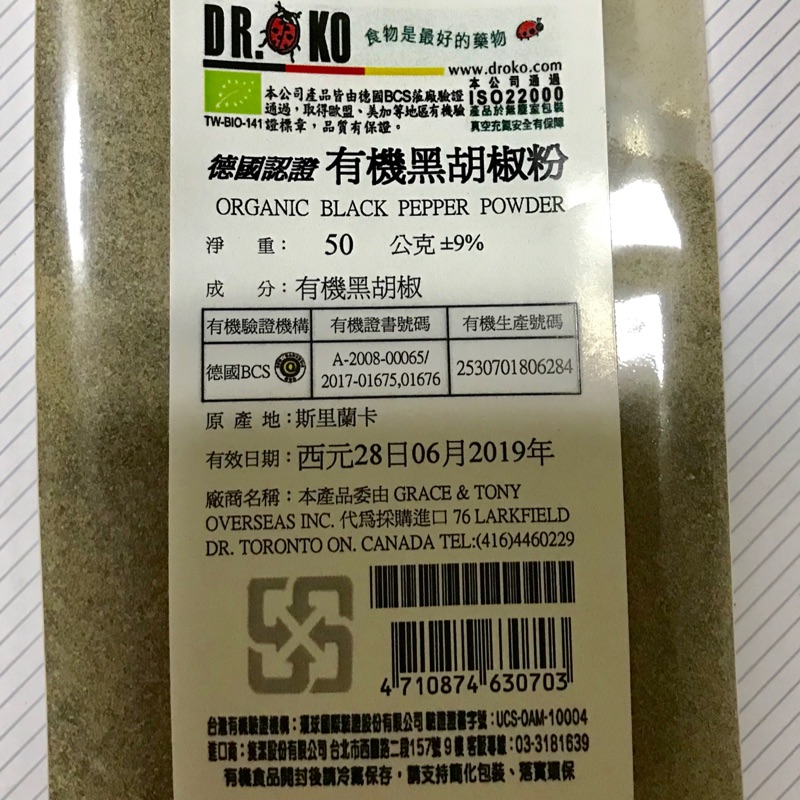 DR.OKO 有機黑胡椒粉 50/g