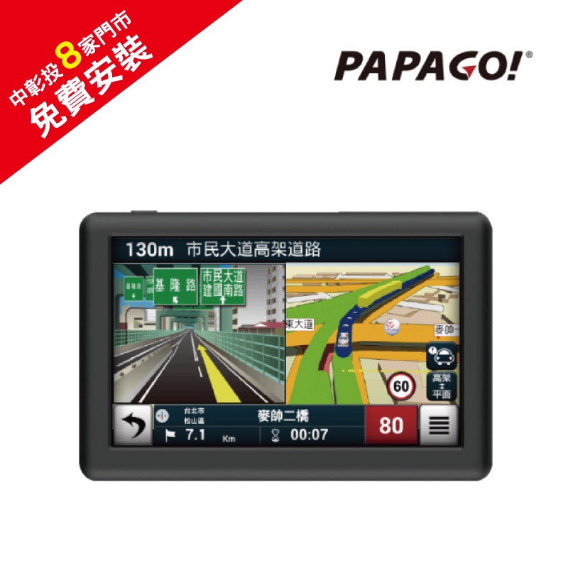 PAPAGO WAYGO 580 五吋多功能WIFI平板 5吋聲控衛星導航 手機平板 無線圖資更新 測速照相
