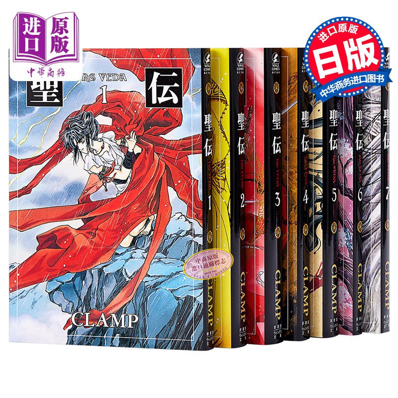 日漫 聖傳1 7冊套裝日文原版聖伝1 7 Rg Veda Wings Comics Bunko Clamp V 蝦皮購物