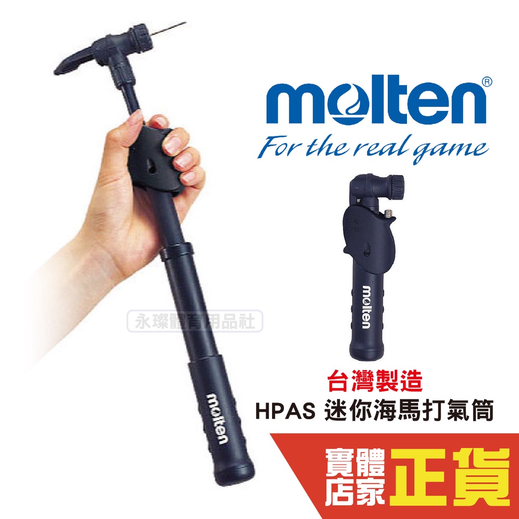 Molten 充氣筒 打氣筒 海馬打氣筒 籃球 打氣筒 使用簡單 收納方便 手動充氣筒 HPAS