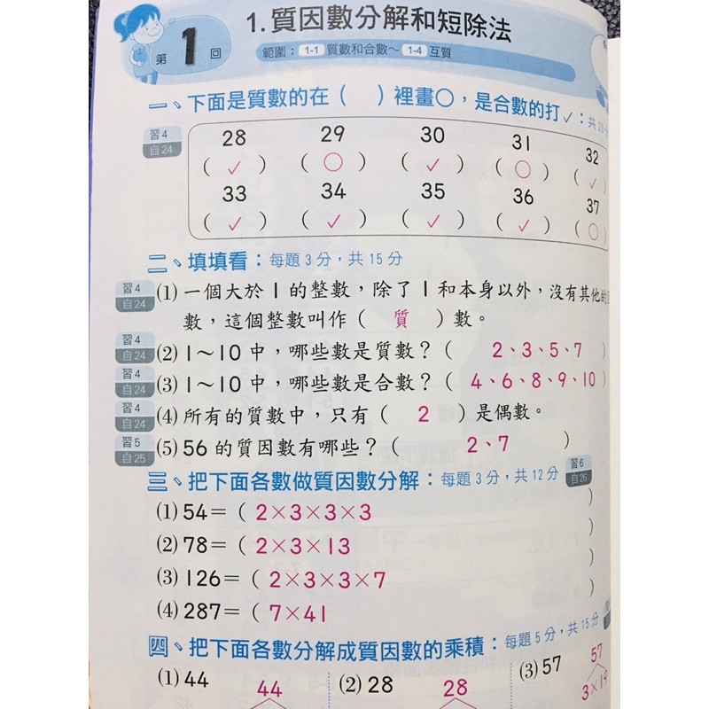 H 南一國小6上數學作業簿教師用書解答對答案練習簿安親班自學教師版 蝦皮購物