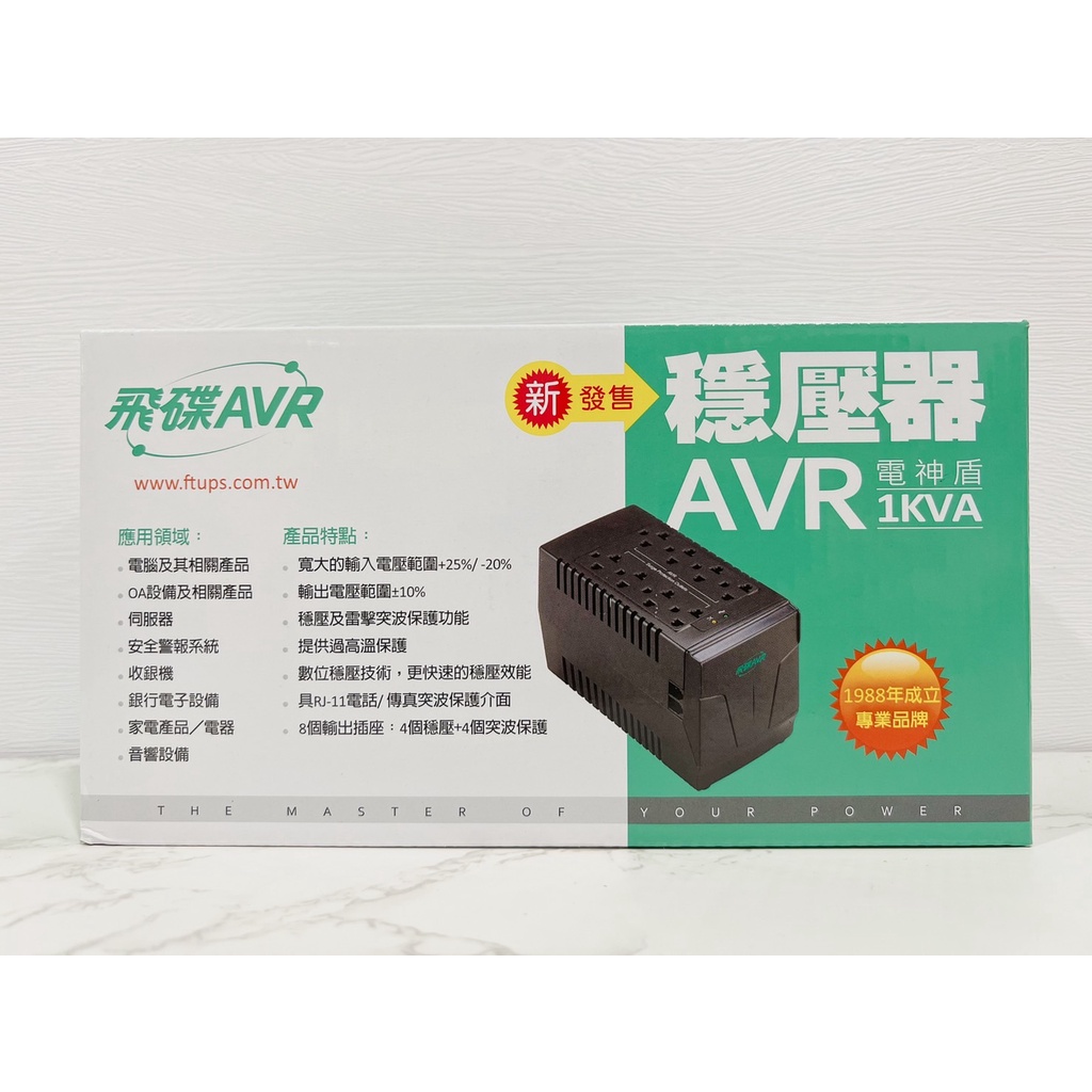 飛碟 AVR-E1000P 1KVA全電子式穩壓器AVR (三段)