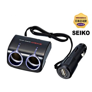 樂速達汽車精品【EM-112】日本精品 SEIKO 1.2A 雙孔+單USB 點煙器延長線式電源插座擴充器