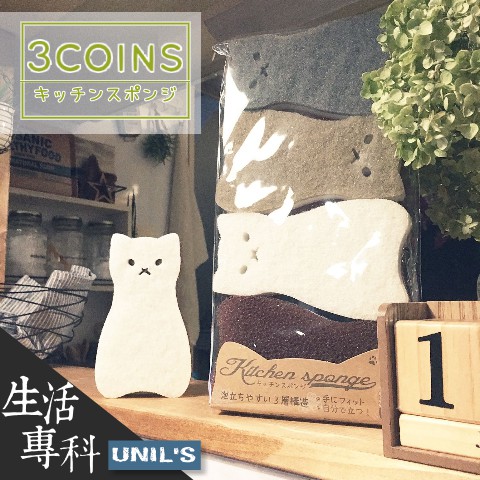 生活專科 空運直送 四入 日本3coins 貓咪三層超細纖維餐具菜瓜布環保好起泡 媽媽廚房北歐 蝦皮購物