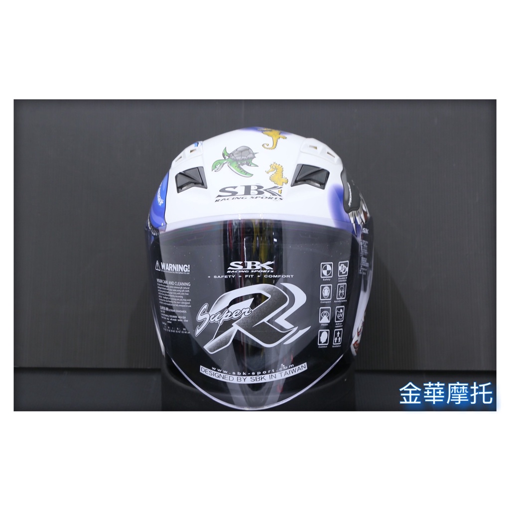 (金華摩托)SBK SUPER-RR OCEAN PARK 海洋公園 白色 半罩 安全帽