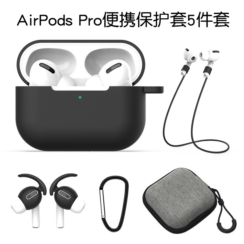 APPLE適用 airpods pro 五件套蘋果 藍牙耳帽 防丟繩 便攜收納 防丟保護