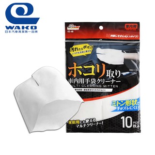 【WAKO】CC-48 手套型超細纖維內裝除塵擦拭布(10入) 除塵布 -goodcar168