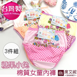 [現貨]【席艾妮】臺灣製三枚組棉質女童內褲 糖果小兔 No.713 兒童內褲三角褲 舒適包褲可愛卡通插畫孩童女孩內褲