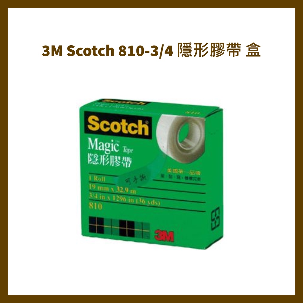 3M Scotch 810-3/4 隱形膠帶 盒裝 19mmX32.9m