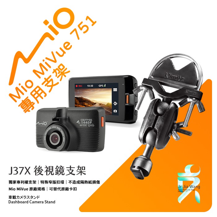 Mio MiVue 751 後視鏡支架行車記錄器 專用支架 後視鏡支架 後視鏡扣環式支架 後視鏡固定支架 J37X
