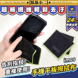 imos 手機擦拭布【A218】手機 平板 電腦 相機 螢幕 超細纖維布 擦拭布 螢幕擦拭布 拭鏡布 清潔布