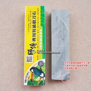 「仁誠五金」巨利嘴鳥 師傅專用特級磨刀石 最細目 天然石 1500番