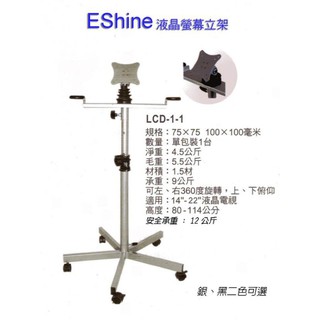 EShine LCD-11液晶電視移動式立架10-32吋適用(黑色)