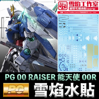 【鋼普拉】雪焰水貼 BANDAI PG 1/60 GUNDAM 00 + 00 RAISER 能天使鋼彈 + 強化模組