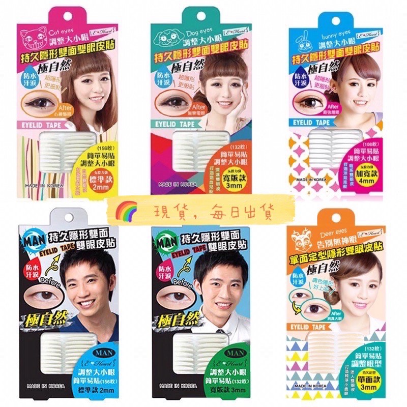 免運出貨 現貨 E Heart 伊心持久隱形雙眼皮貼雙面單面定型標準寬版加寬女用男用 蝦皮購物