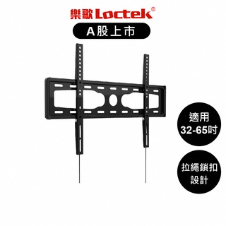 【樂歌Loctek】電視壁掛架32-65吋 PSW796MF 現貨 電視架 螢幕支架 電視螢幕架 電視懸掛架