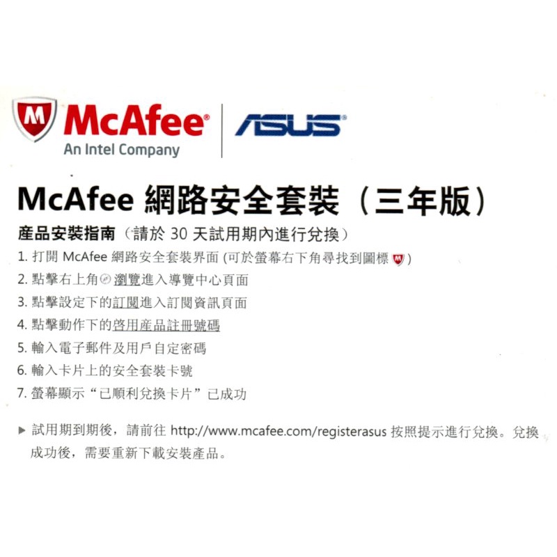 McAfee網路安全套件三年版
