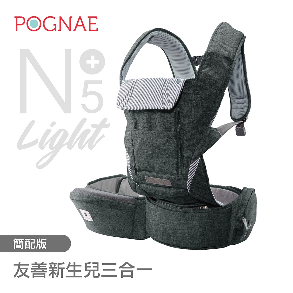 【洋誠】 POGNAE No5 Plus Light 三合一 輕量型機能揹帶 寶寶揹巾 ㄧ年保固 防疫必備 居家防疫