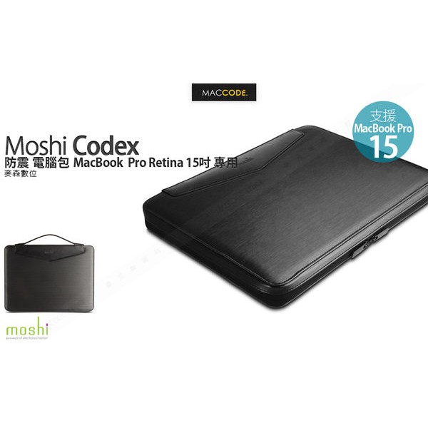 Moshi Codex MacBook Pro Retina 15 專用 新款 提把 防震 電腦包 黑色