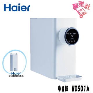 【海爾Haier】WD501A 小白鯨 RO瞬熱式淨水器 WD501F-01 專用濾芯