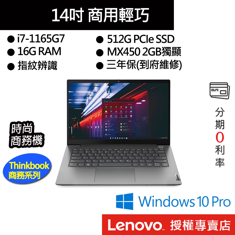 Lenovo 聯想 ThinkBook 14 G2 i7/16G/512GB SSD/14吋 商務筆電[聊聊再優惠]