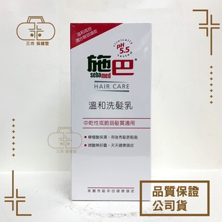 [施巴sebamed] 溫和洗髮乳 400ml