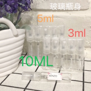 💜艾美人💜 玻璃瓶身小香水瓶 分裝瓶 3ML 5ML 10ML方便 填充 香水 分裝 小瓶 小罐 攜帶