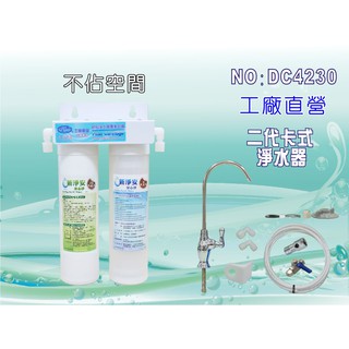【水築館淨水】 DIY快速更換二代卡式淨水器.水族箱.濾水器.製冰機.小吃餐飲.咖啡機(貨號DC4230)