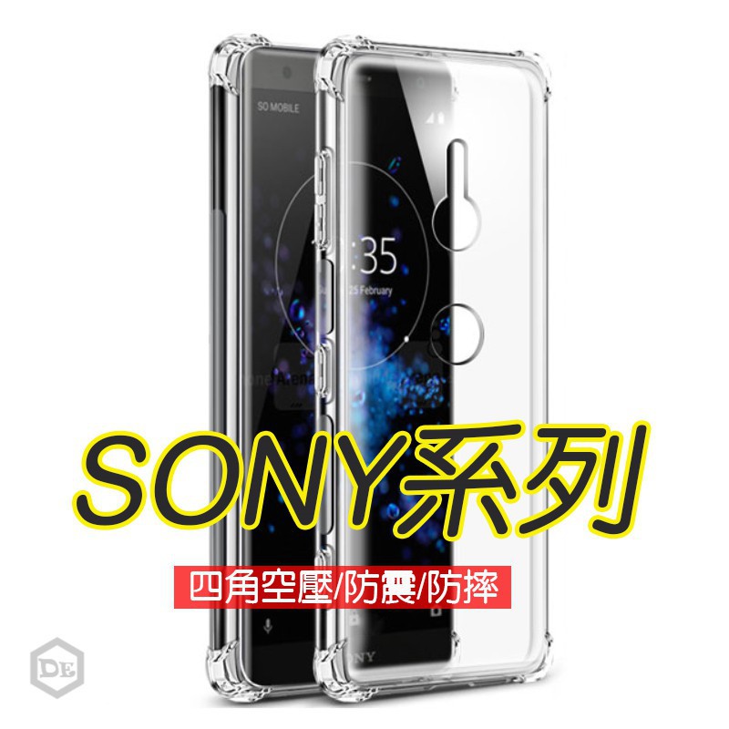 現貨 Sony 四角 空壓殼 防摔 防震 軟殼 適用 L3 10-II  Xperia1-II