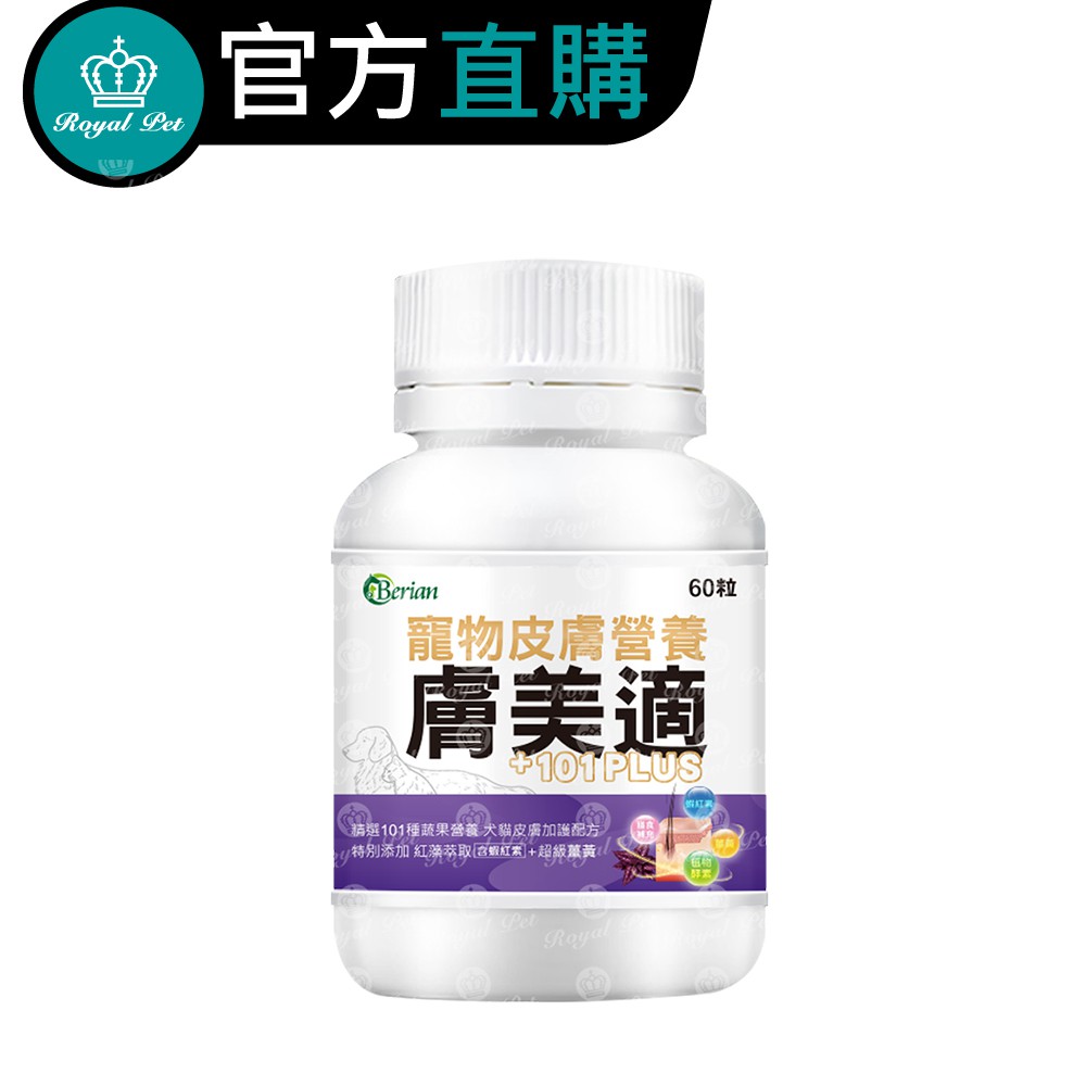 【免運】膚美適 寵物皮膚毛髮保健食品 護膚 犬貓專用