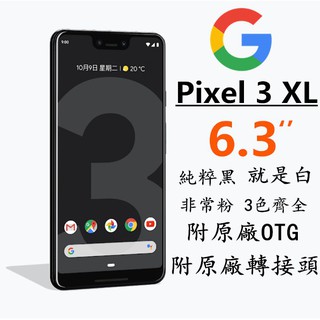 直購價 7 900元 Google Pixel 3 Xl 64gb 二手機 中古機 9成新 蝦皮購物