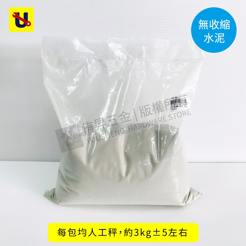 《侑昇五金》南星無收縮灌漿劑 無收縮水泥 3KG 4.8kg 25KG DIY材料 -含稅