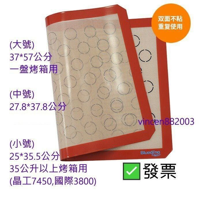 正版 Bluedrop 藍點 馬卡龍矽膠墊 矽膠烤墊 37*57全盤烤箱/35公升 商用烤盤 餅乾烤墊 曲奇烤墊 揉麵墊