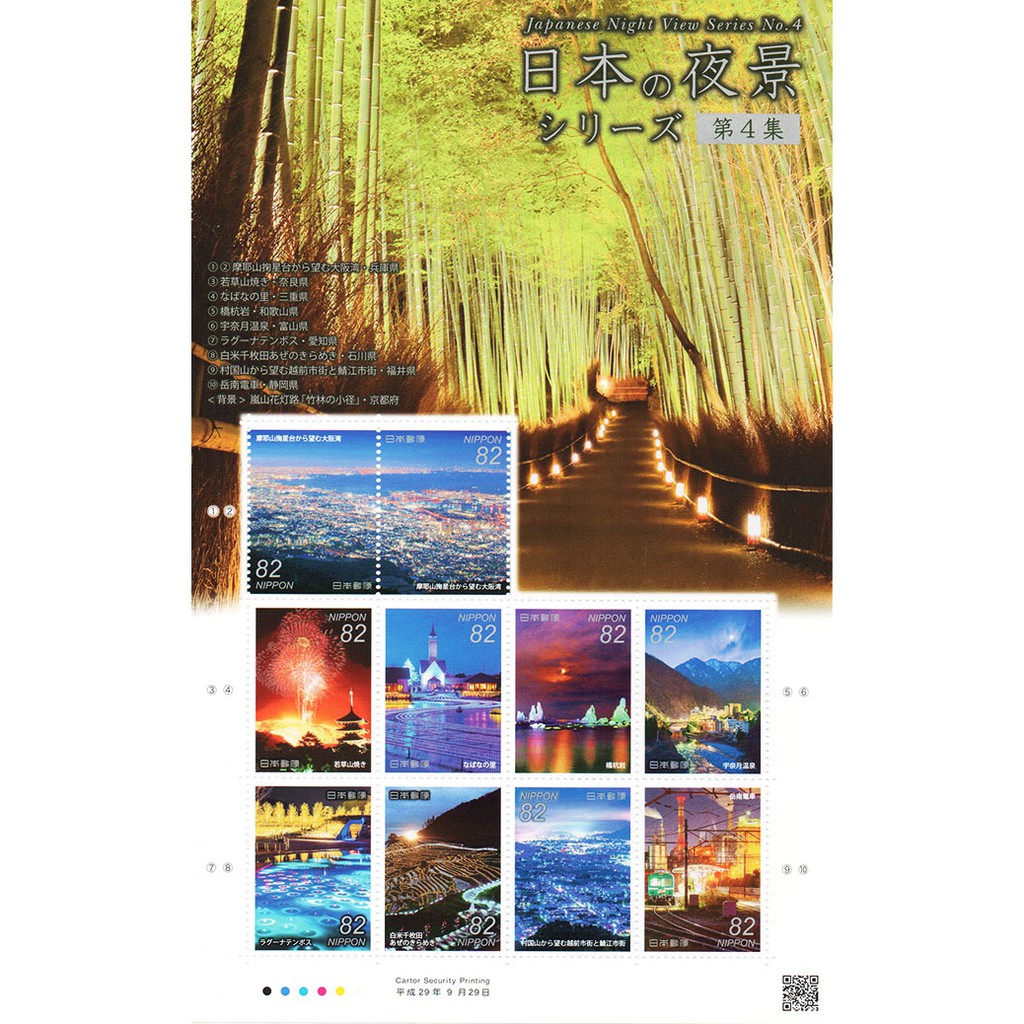 現貨 日本郵票日本的夜景第四集日本郵便局切手 蝦皮購物