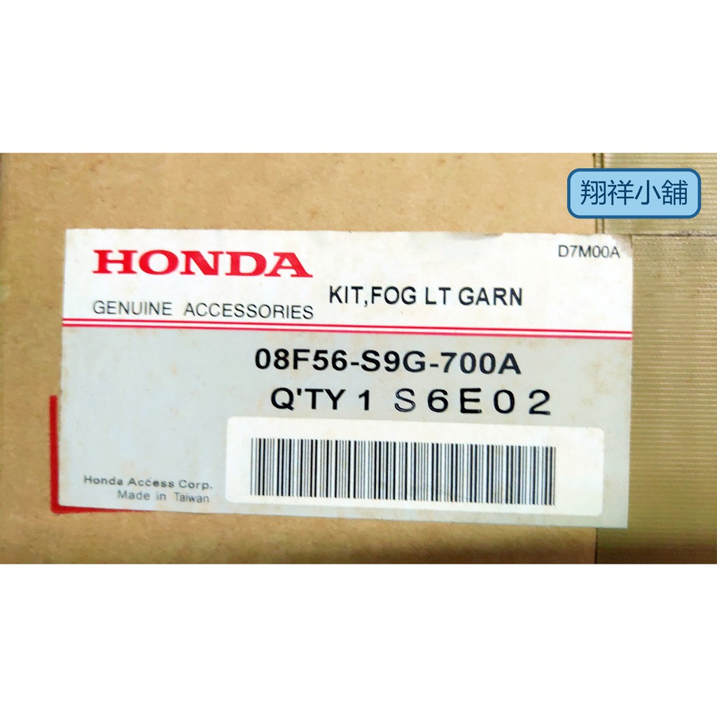 Honda CRV-2代 NCRV 霧燈(圓形)銀蓋 08F56-S9G-700A(2005-2006年適用)正廠件