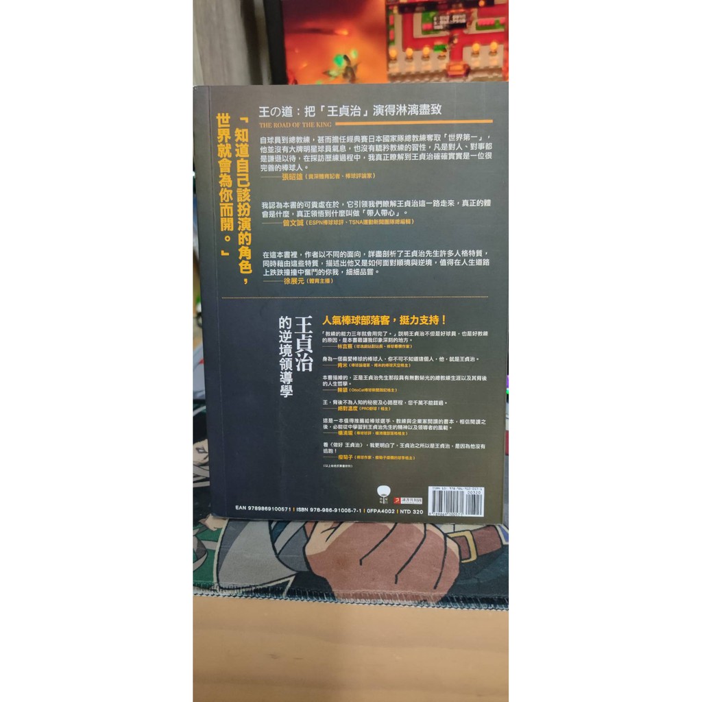 神探賣場 二手書籍 王貞治的逆境領導學 蝦皮購物