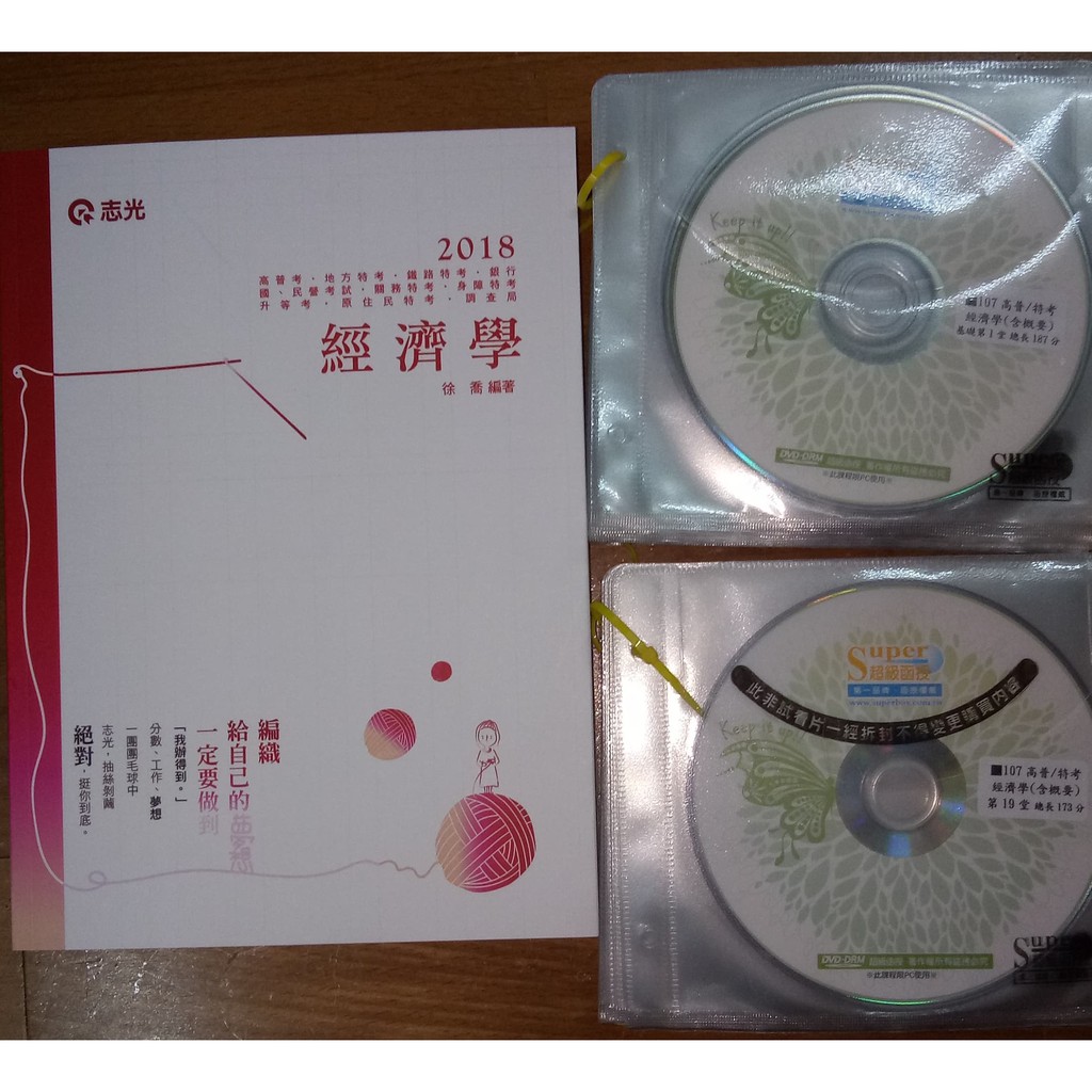 107年 經濟學 DVD函授 徐喬