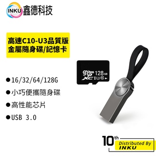 記憶卡 隨身碟 高速C10-U3品質版 TF卡 16G 32G 64G 128G 手機 監視器 行車記錄器