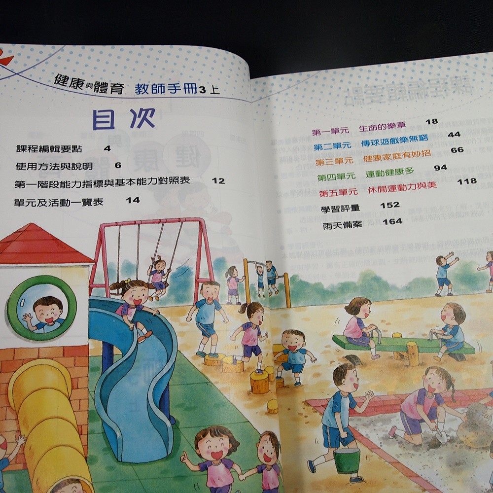 考試院二手書 國民小學健康與體育3上教師手冊 翰林27 全新 21d24 蝦皮購物