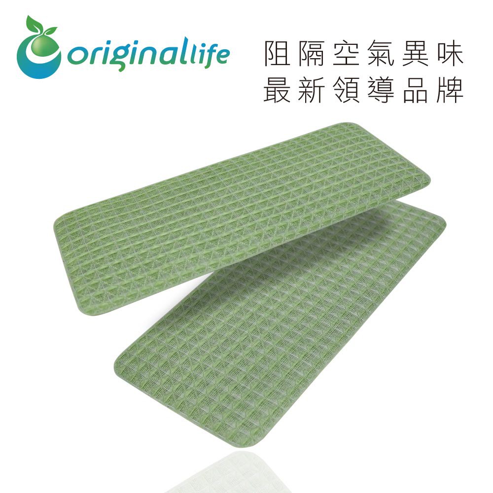 Original Life沅瑢 長效可水洗 環保 抗菌 除臭包 (2入) 適用冰箱、鞋櫃、衣櫥、車內等