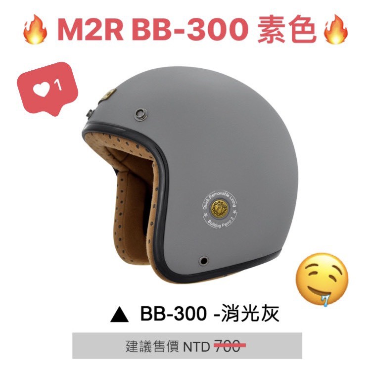 ✨多色🎉免運🔥蝦皮最低🔥【M2R BB-300 BB300 素色】復古 復古安全帽