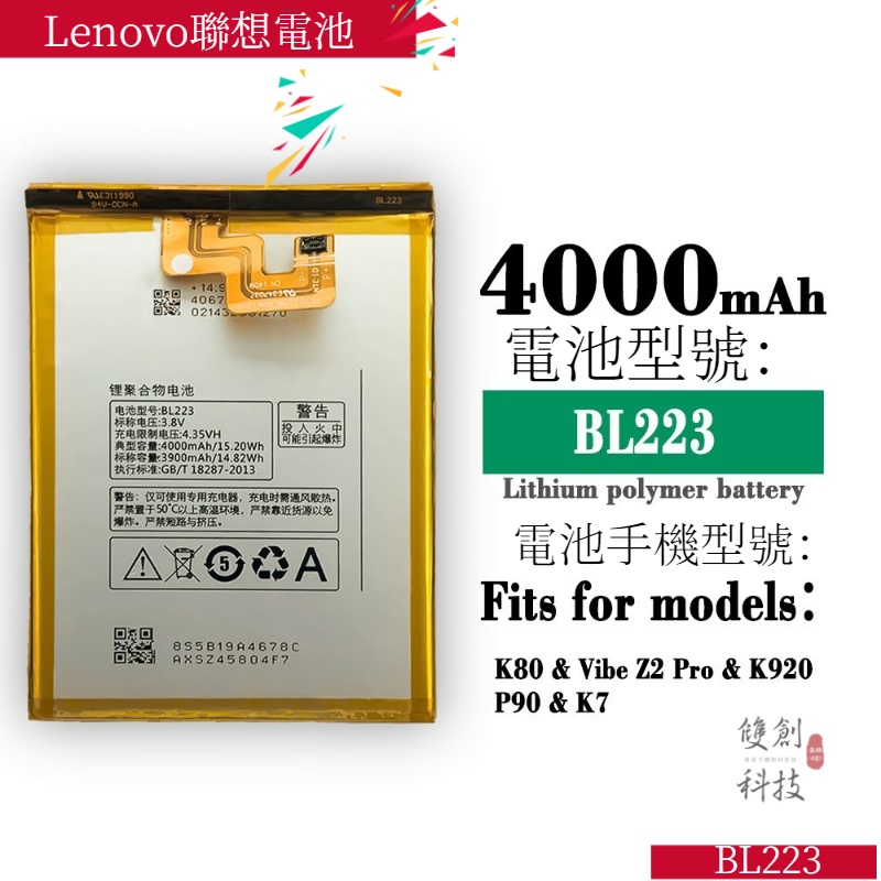 適用於Lenovo聯想K80 K80M K920電板VIBE Z2 pro手機電池 BL223手機電池零循環
