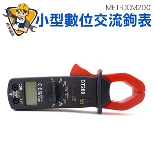 交流電流錶 電壓 二極體通斷 迷你萬用鉤表 漏電流記錄儀 MET-DCM200 數位鉗夾式電錶