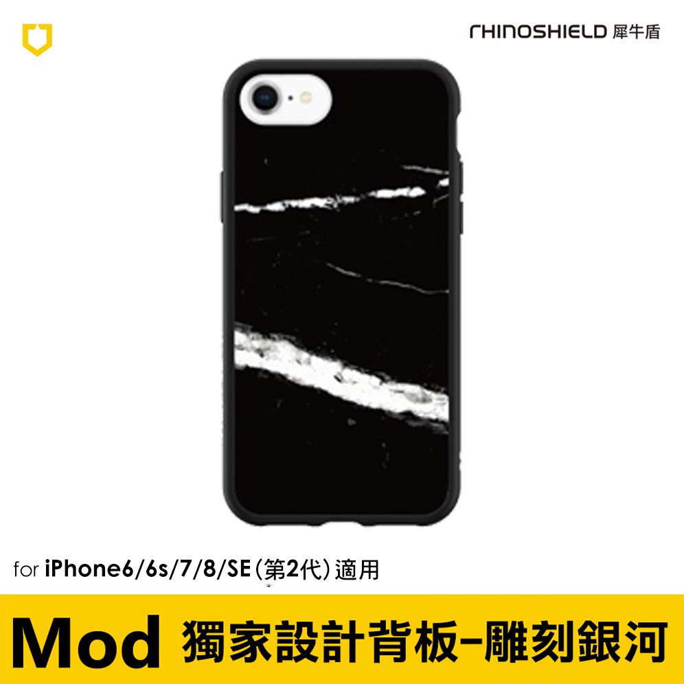 PinkBee☆【犀牛盾】雕刻銀河iPhone6/6s/7/8/SE2 4.7吋 Mod獨家設計背板手機殼＊現貨